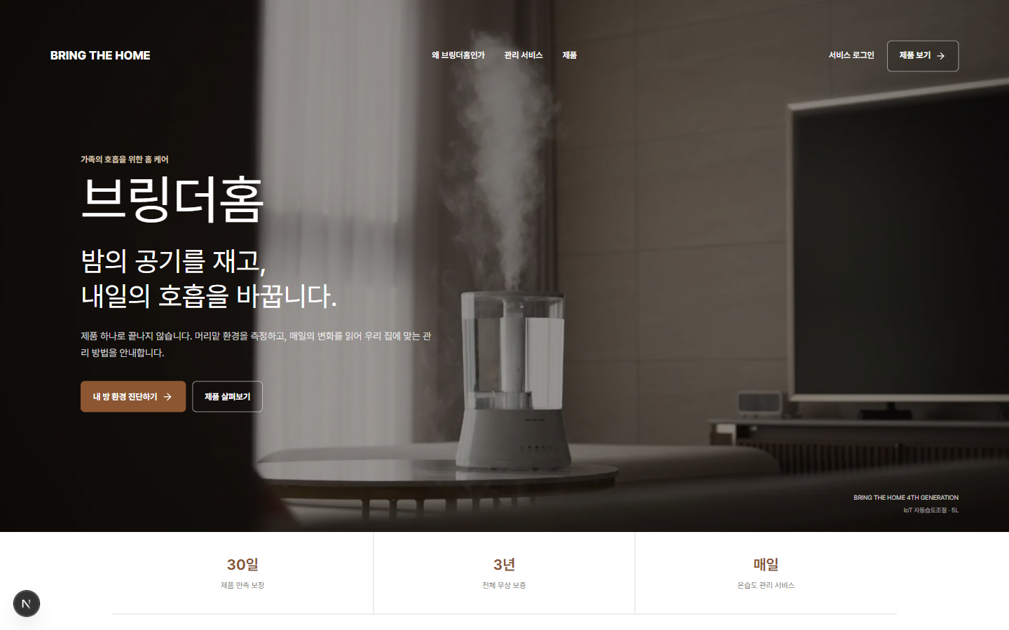 브링더홈 리뉴얼 랜딩 화면