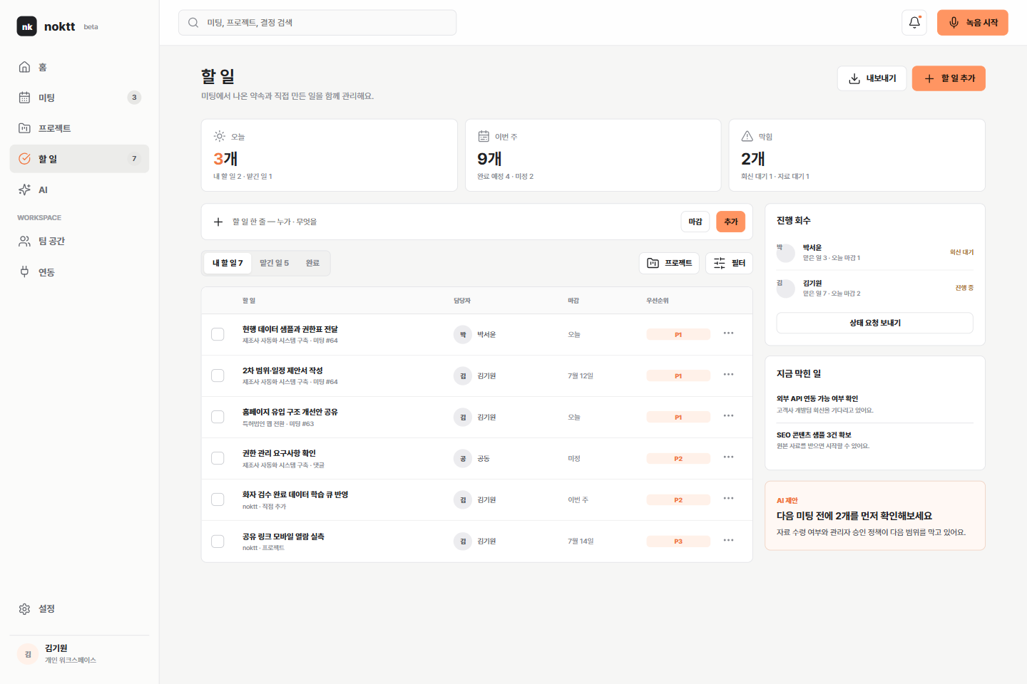 noktt 업무 관리 화면