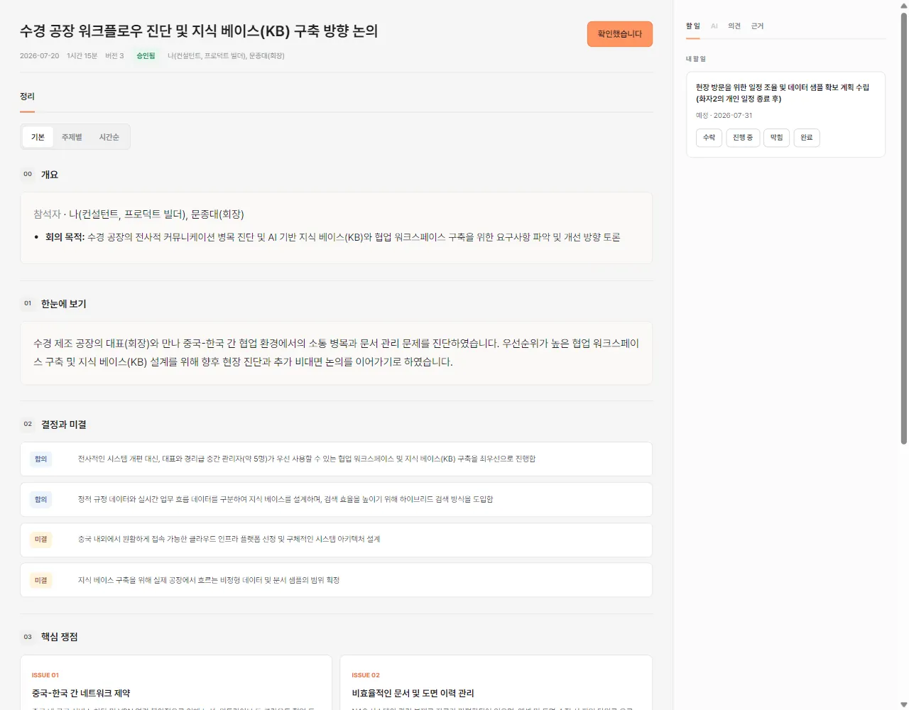 녹트 확인과 피드백 회수 화면