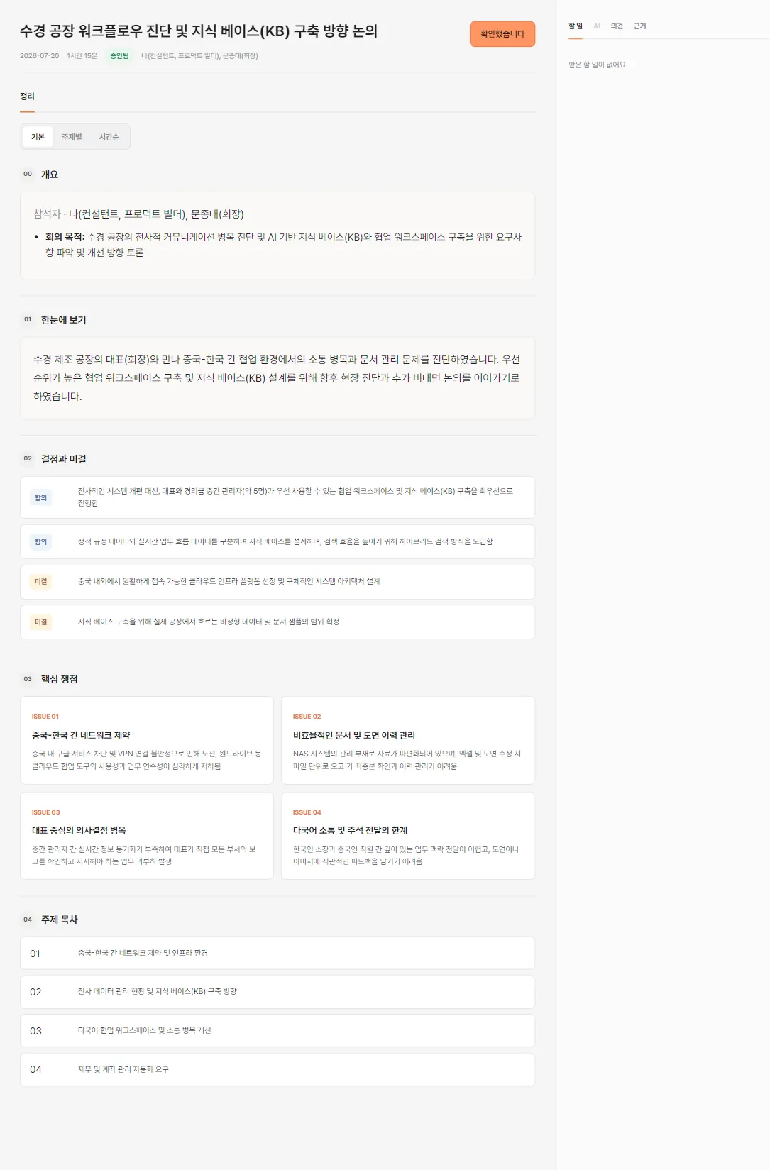 녹트 웹 공유 화면