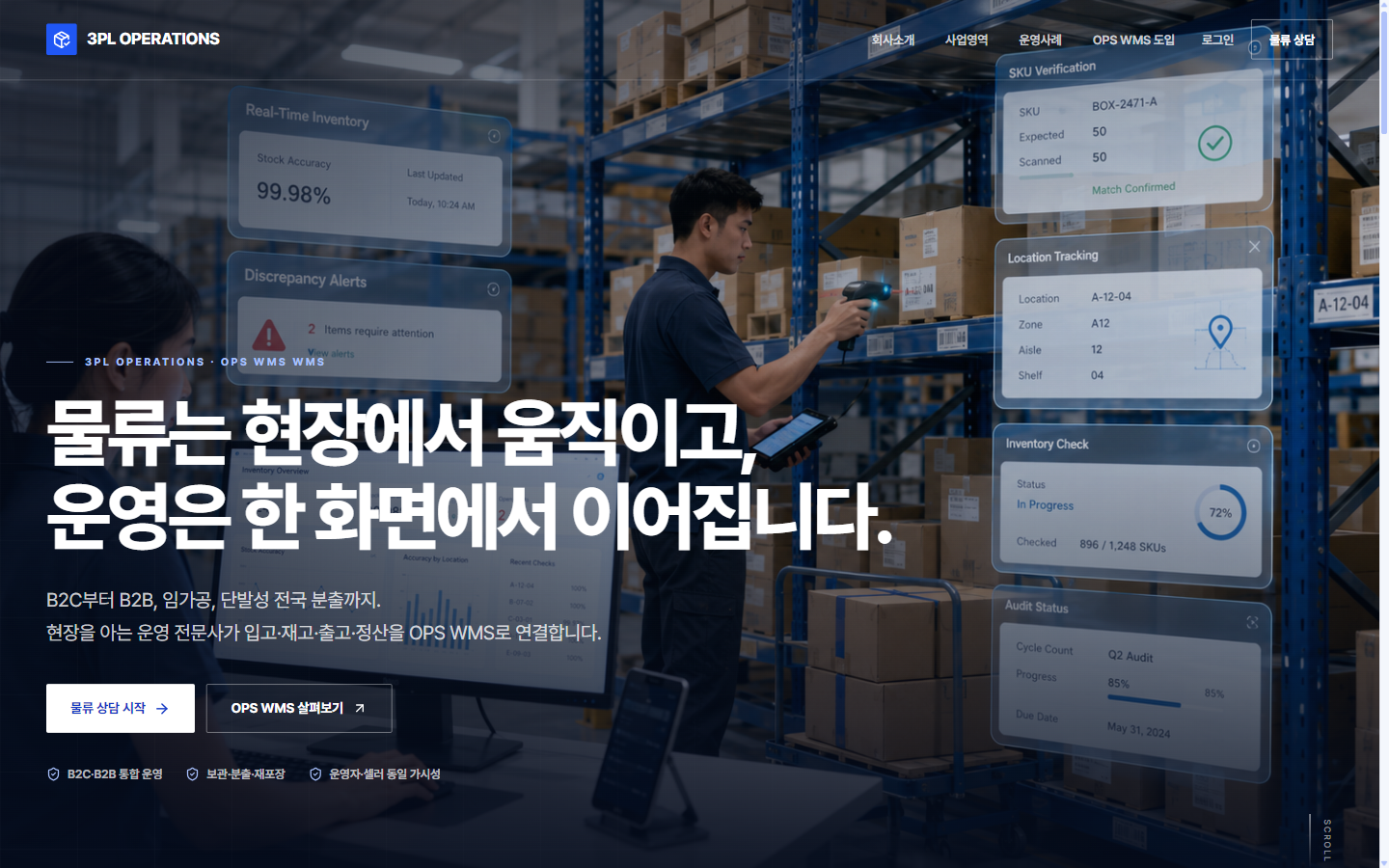 익명화된 3PL 운영 시스템