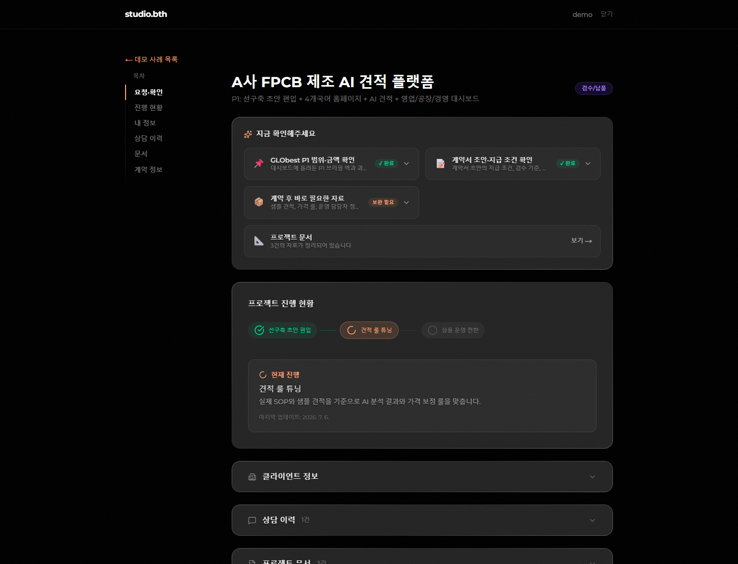 studio.bth project detail dashboard